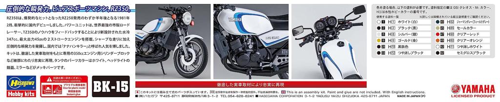 Hasegawa Bike Series Yamaha Plastic Model BK15 1/12 RZ350(4U0) (1981)