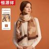 Hengyuanxiang Women's Autumn/Winter Cashmere Blend Scarf