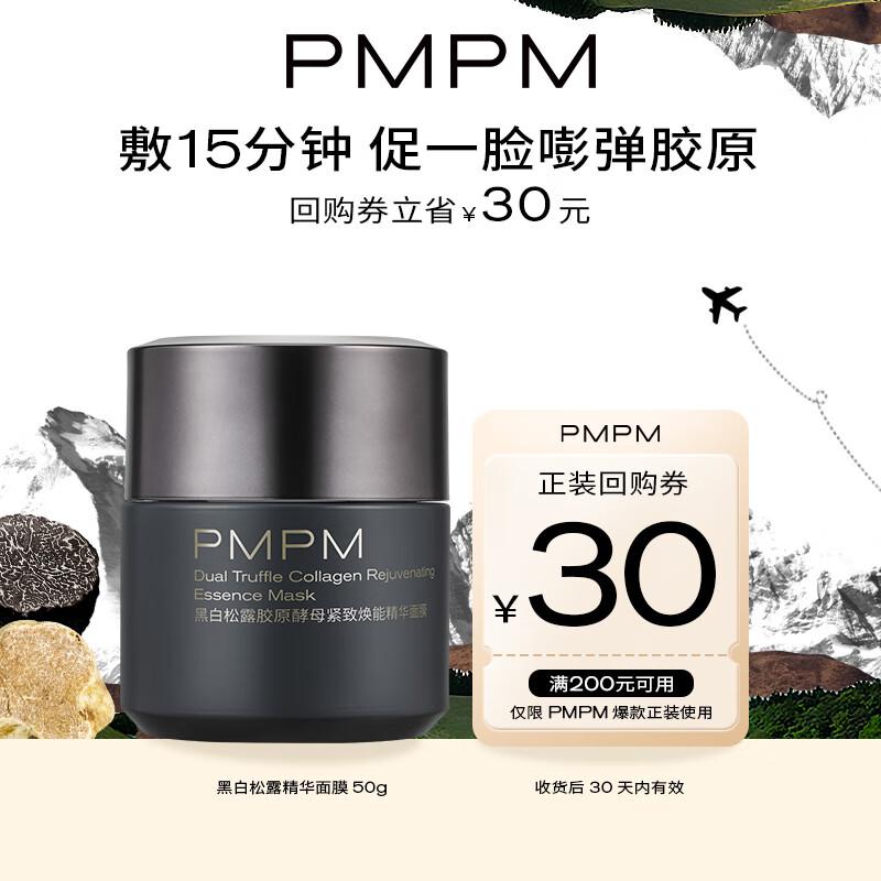 

PMPM Black & White Truffle Collagen Yeast Firming Essence Mask
