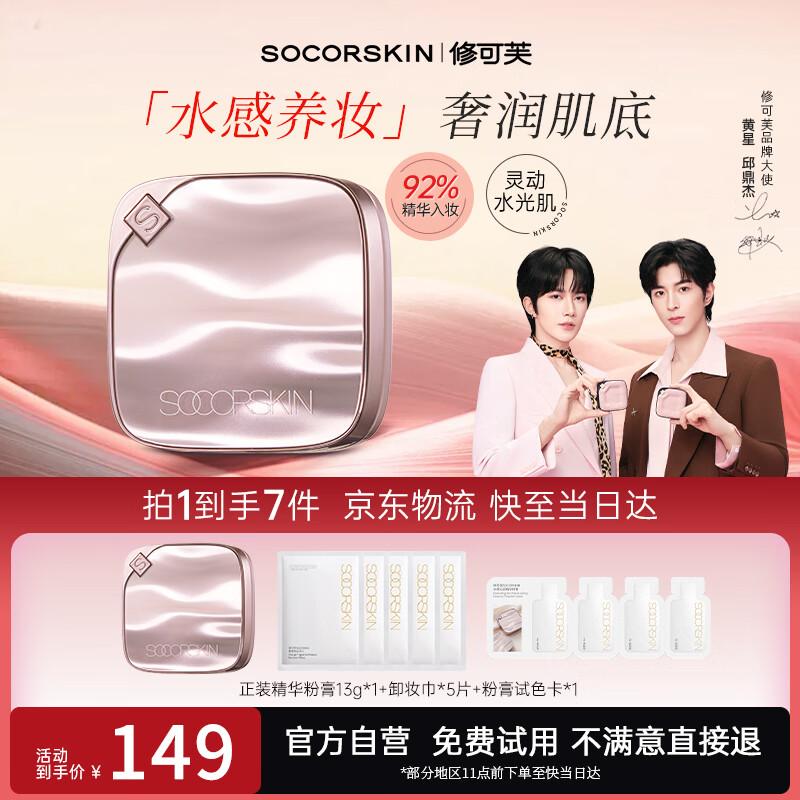 SOCORSKIN Hydrating Essence Foundation Cream