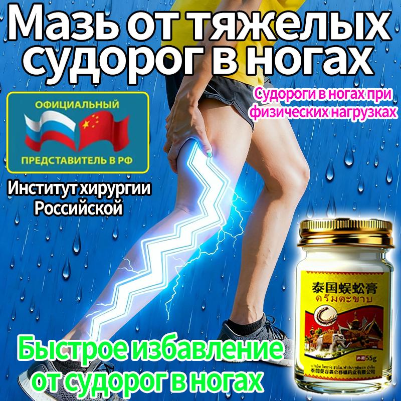 

Мазь от судорог в ногах, 55 мл