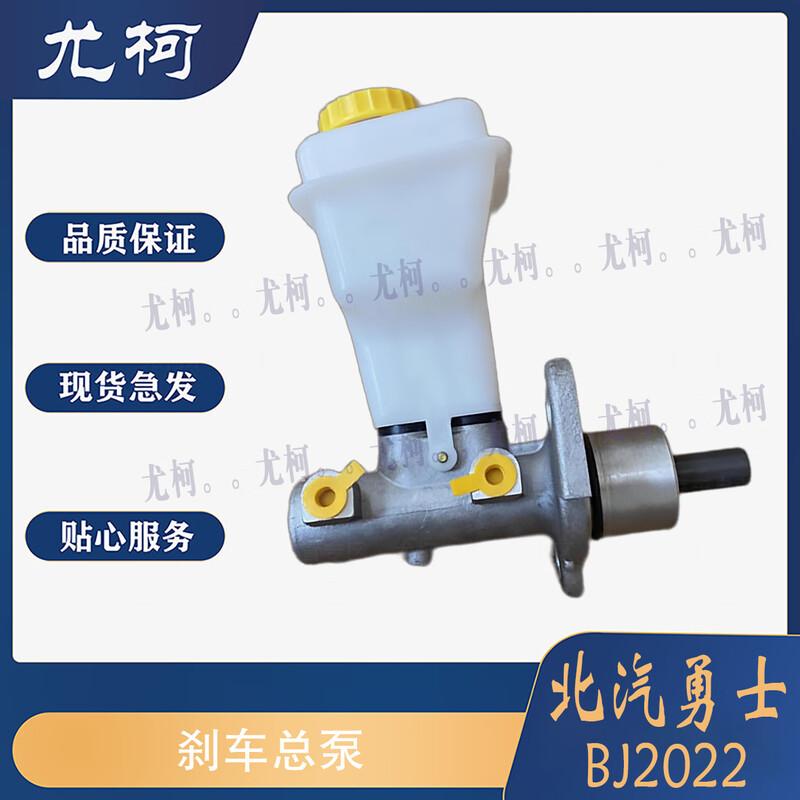 Youke Brake Master Cylinder for BAIC Warrior BJ2022/BJ2036