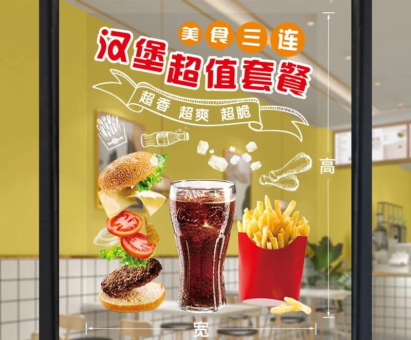 Snack Fries Cola Advertising Decoration Hamburger Restaurant Glass Door Sticker Poster Tea Fried Chicken Shop Window WallSticker