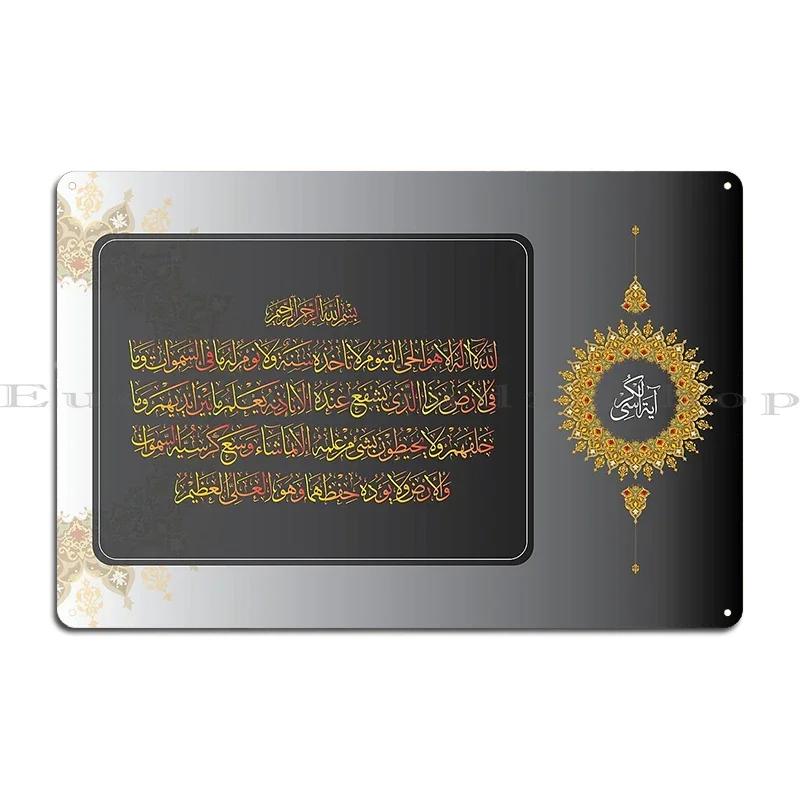 Quran Surah Yaseen Arabic Calligraphy of Ayatul Kursi Quran Ayat Islamic Metal Plaques Decoration Character Wall Tin Sign Poster