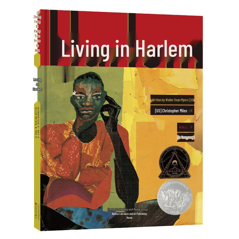 Living in Harlem: Caldecott Silver Medal Picture Book