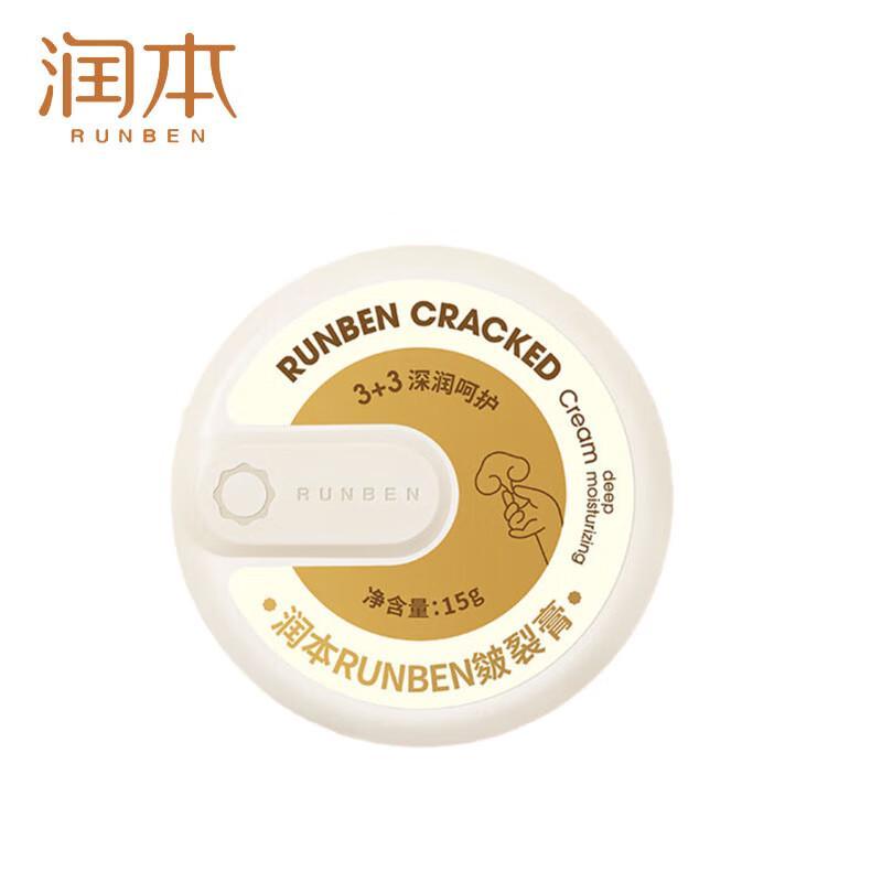 

Runben Winter Hydrating & Anti-Chapping Cream 15g (Portable)