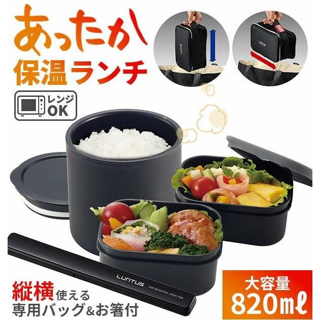 LUNTUS lunch box insulated dedicated bag chopsticks 2-tier 3-tier microwave safe dishwasher compatible men women large capacity 820ml stainless steel