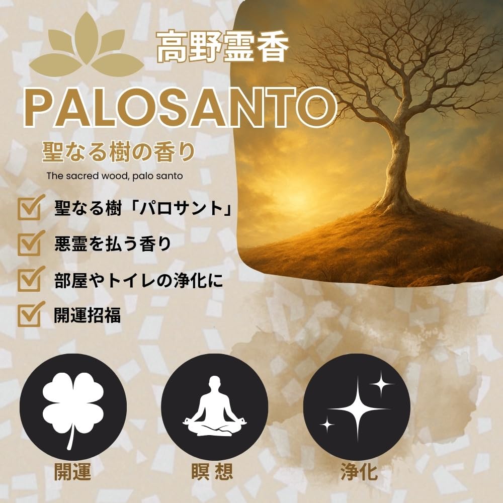 [Made in Japan] Palo Santo Incense Sticks, Good Luck, No Incense Stand, Palo Santo, Purification, Meditation, Protection from Evil, Koyasan Daishido