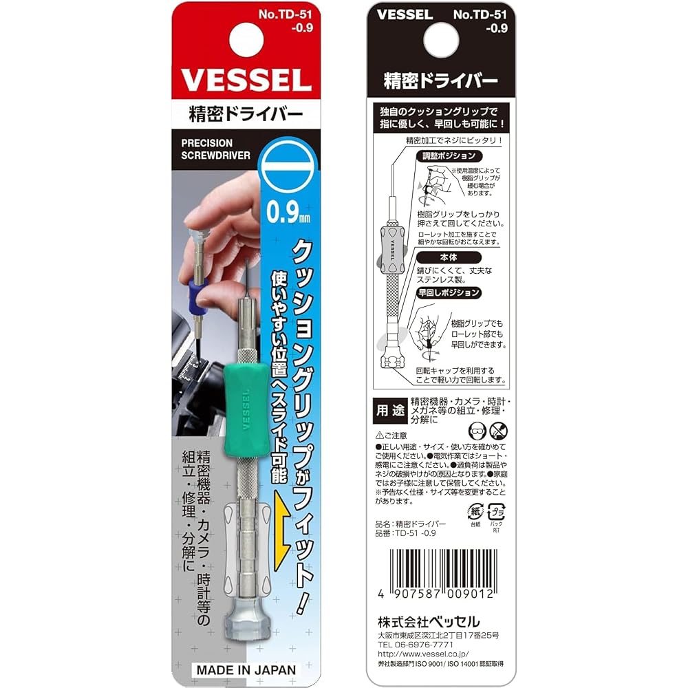 VESSEL (VESSEL) precision screwdriver TD-51 -0.9