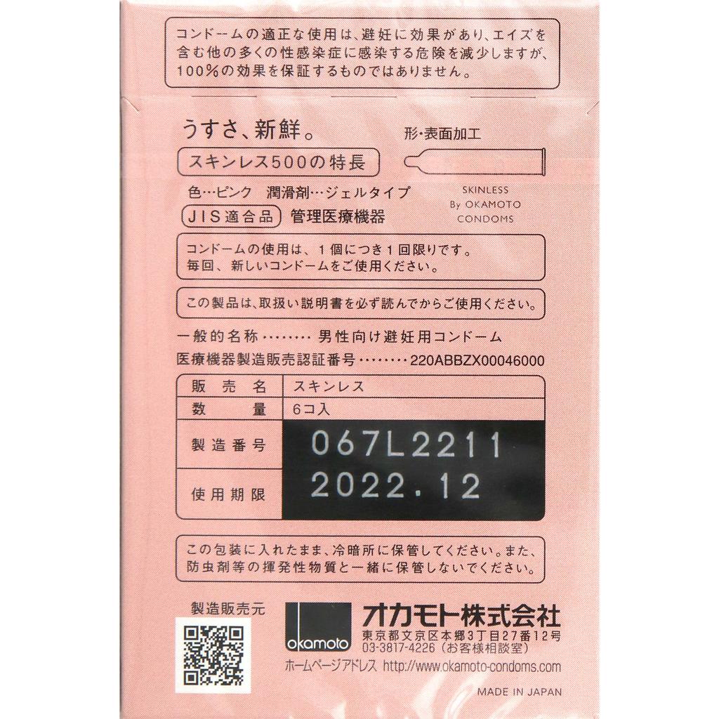 okamoto SKINLESS Skinless 500 Portable Standard Type -20% Thinner and Stronger (compared To Ours) -Lubricant/gel Type -Standard Type Portable