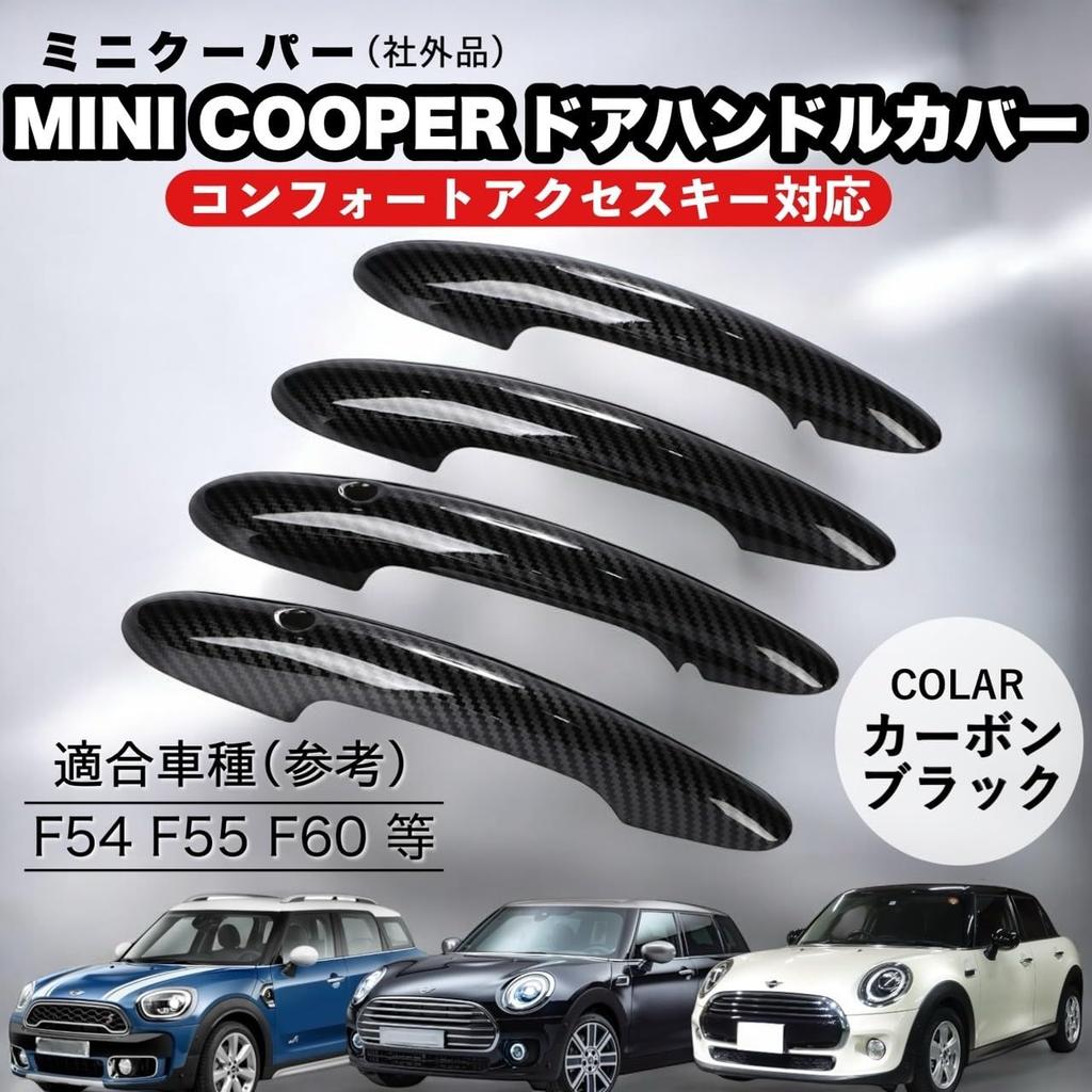 Kanoan BMW Door Handle Covers for MINI Cooper Vehicles with Comfort Access Set of Smart Key Mini Cooper Aftermarket F54, F55, F60, etc., 5-Door Holes,