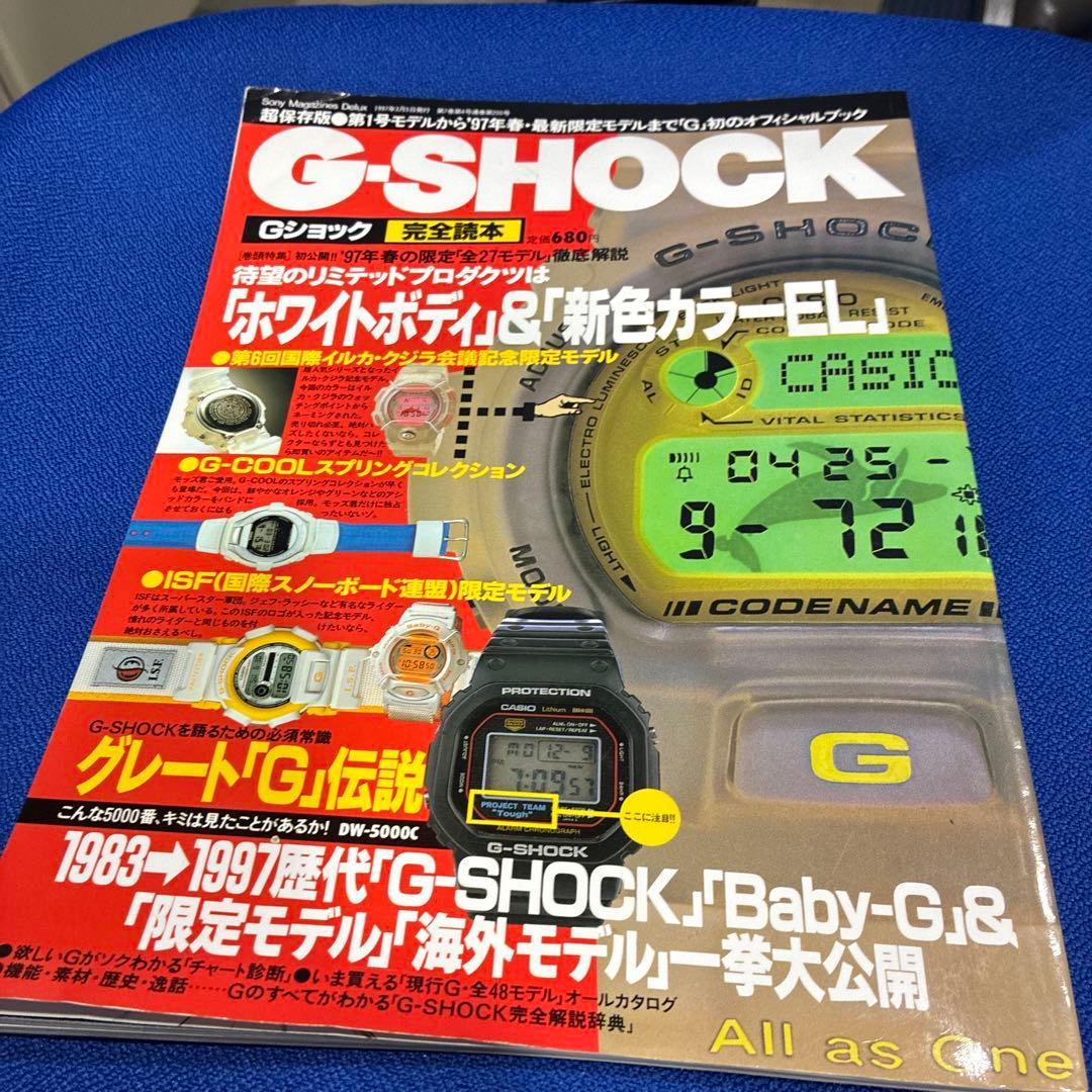 Used G-SHOCK Complete Reader