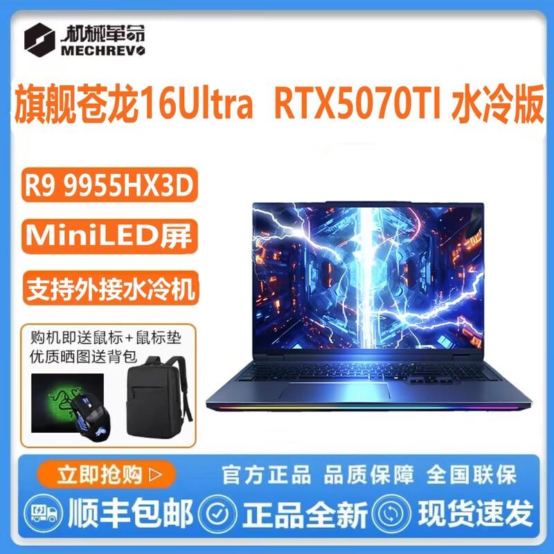 

Игровой ноутбук MECHREVO Dragon 16 Ultra с жидкостным охлаждением (Китайская версия)