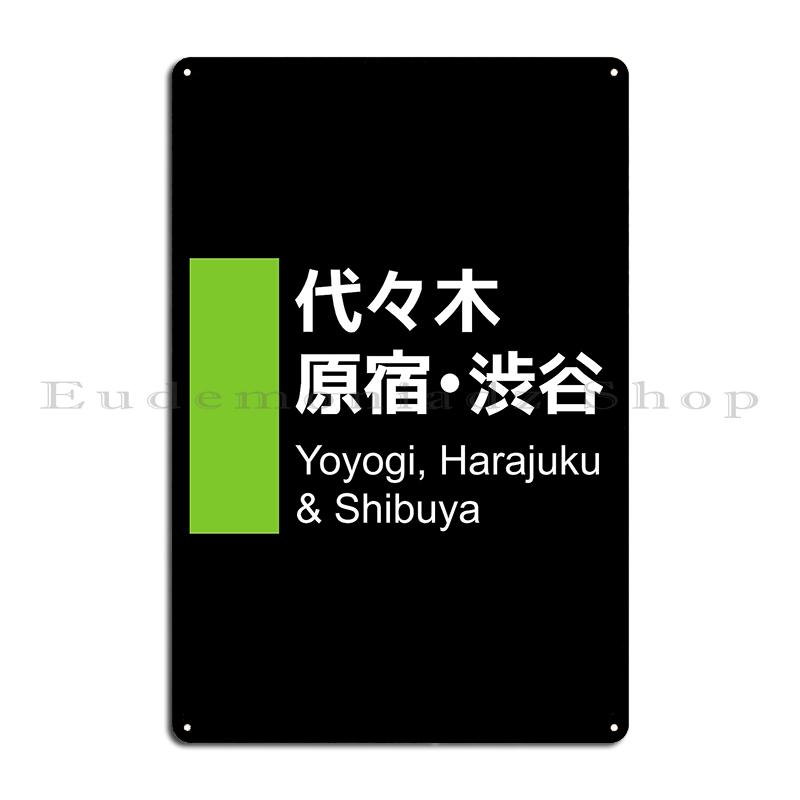 Mfoever Panneau Métallique Rétro pour la Ligne Yamanote à Tokyo Plaque Murale Club de Caverne Personnalisable Affiche en Étain
