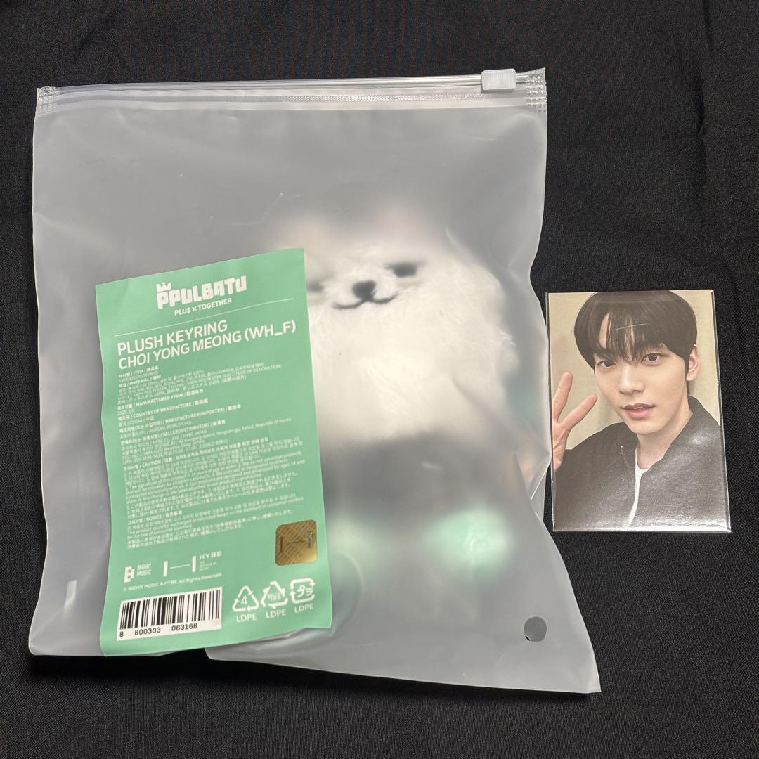 

[USED] TXT PPULBATU Purubatu Yongmoon Soobin Plush Keyring