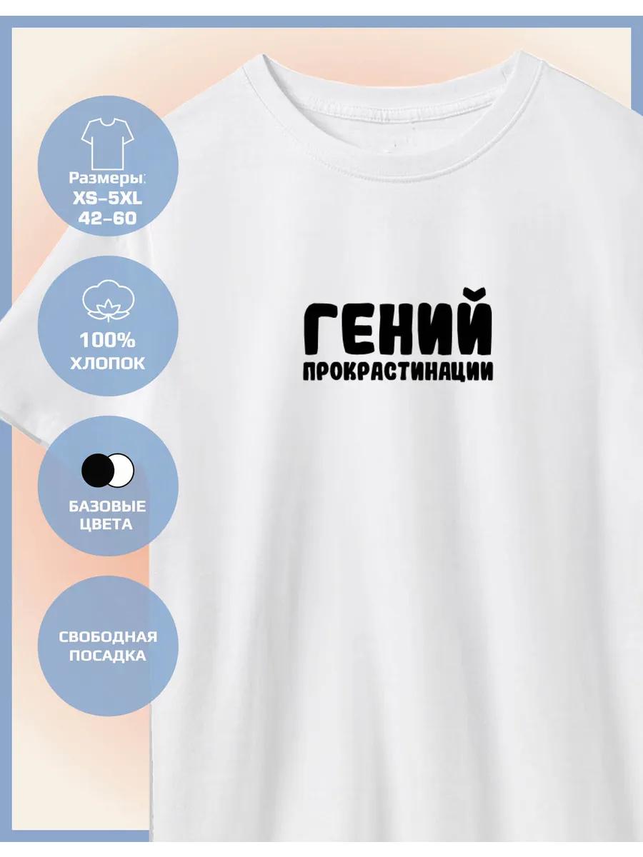 The Genius of Procrastination Printed T-shirt S