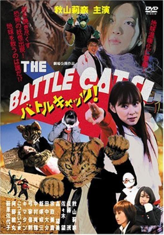 

Battle Cats! [DVD]