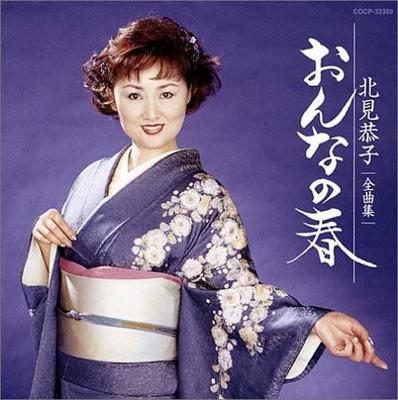 CD KYOKO KITAMI, TOSHIYA NIITANI, YURI - Kitamikyouko zenkyoku shu COCP33369 Japão Japonês Enka Usado