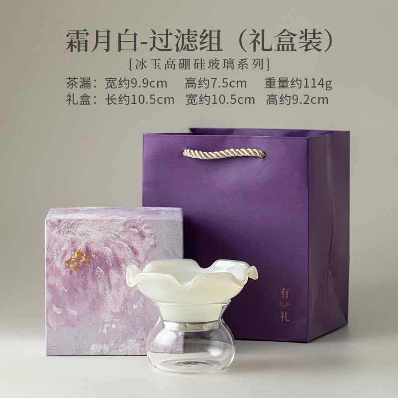 HOYIHM Frost Moon White Ice Jade Glass Tea Separator Infusor Boutique Tea Strainer Dispenser Tea Maker Tea Filter Tea Ceremony