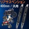 Universal Rear Shock Spring Suspension for and 400mm X 7mm One+lifestyle Suzuki, Honda, Yamaha, Kawasaki,