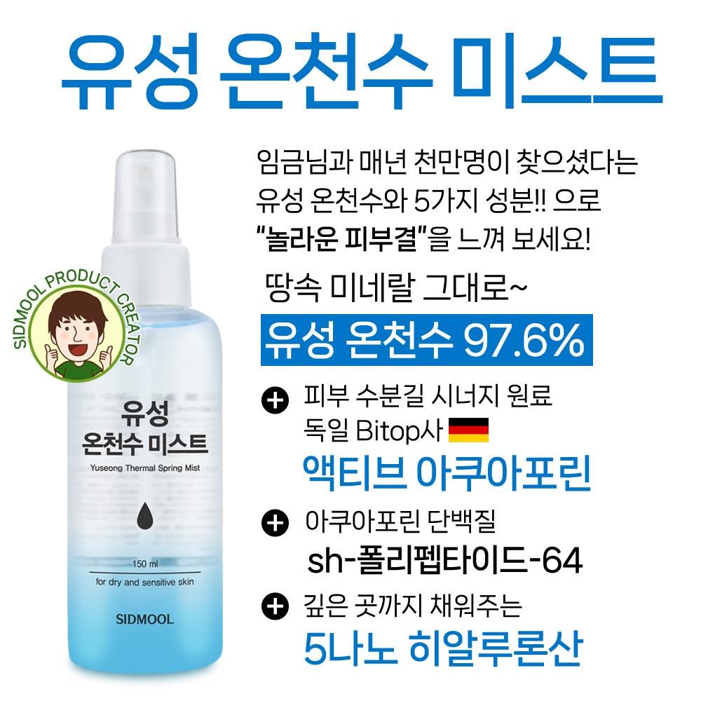 Yuseong Thermalwasser-Spray 150ml