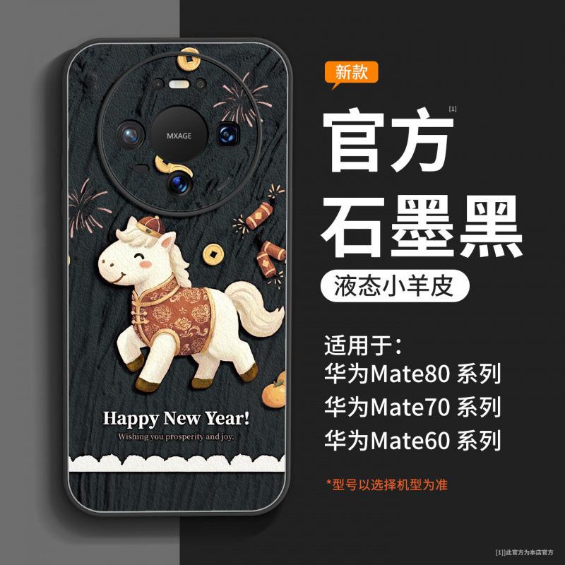 Applicable to Huawei mate80promax mobile phone case new mate70 Year of the Horse protective case mate60pro + red