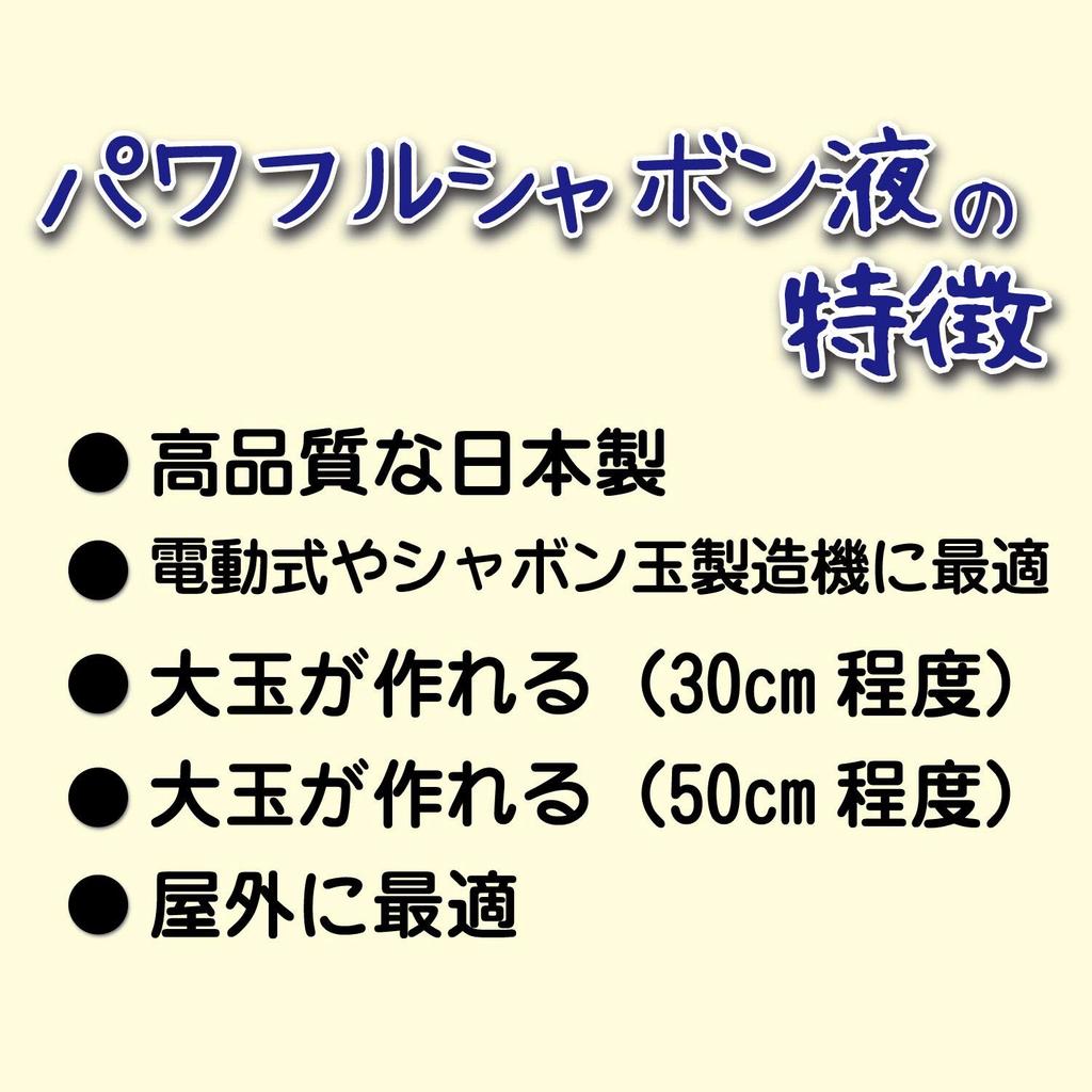 Tomoda Powerful Bubble Solution, 1000ml, Made in Japan