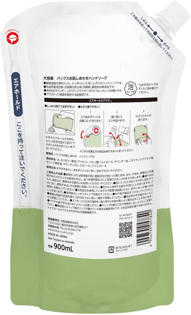 by Amazon Large Capacity Pax Skin Happy Hand Foam 900mL Soap, Type,