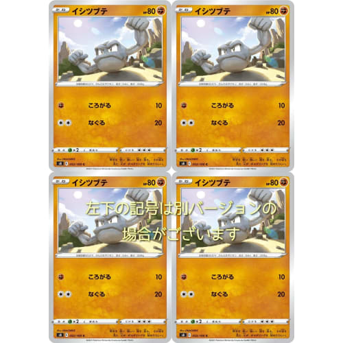 [Set of 4] Geodude (Sword & Shield Series Fusion Arts)