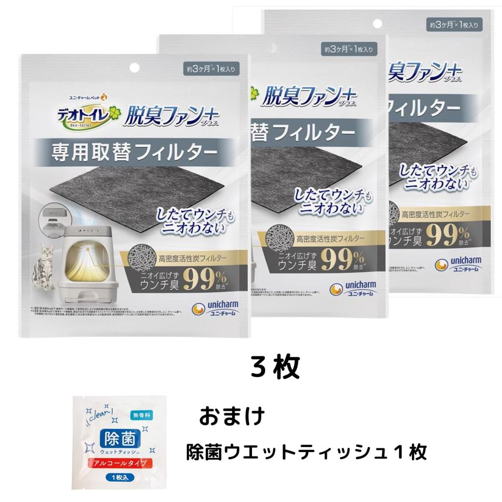 Deodorizing Fan Replacement Filters Bonus Activated Carbon Filter [Bulk Purchase] + (3-Pack) + Item High-Density