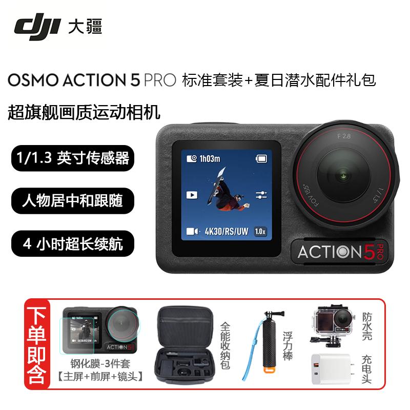 DJI Osmo Action 5 Pro Action Camera (CN version)