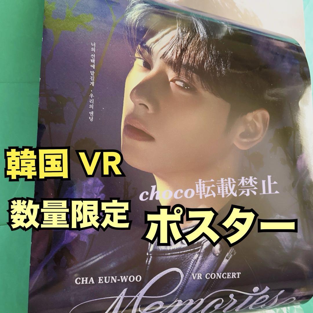 

[USED] Korea VR 01 CGV Poster Memories ASTRO Cha Eunwoo