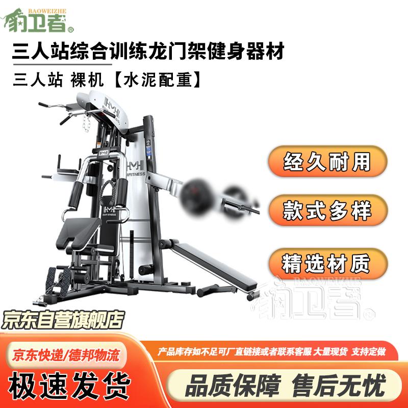 Baoweizhe 3-Station Multi-Gym