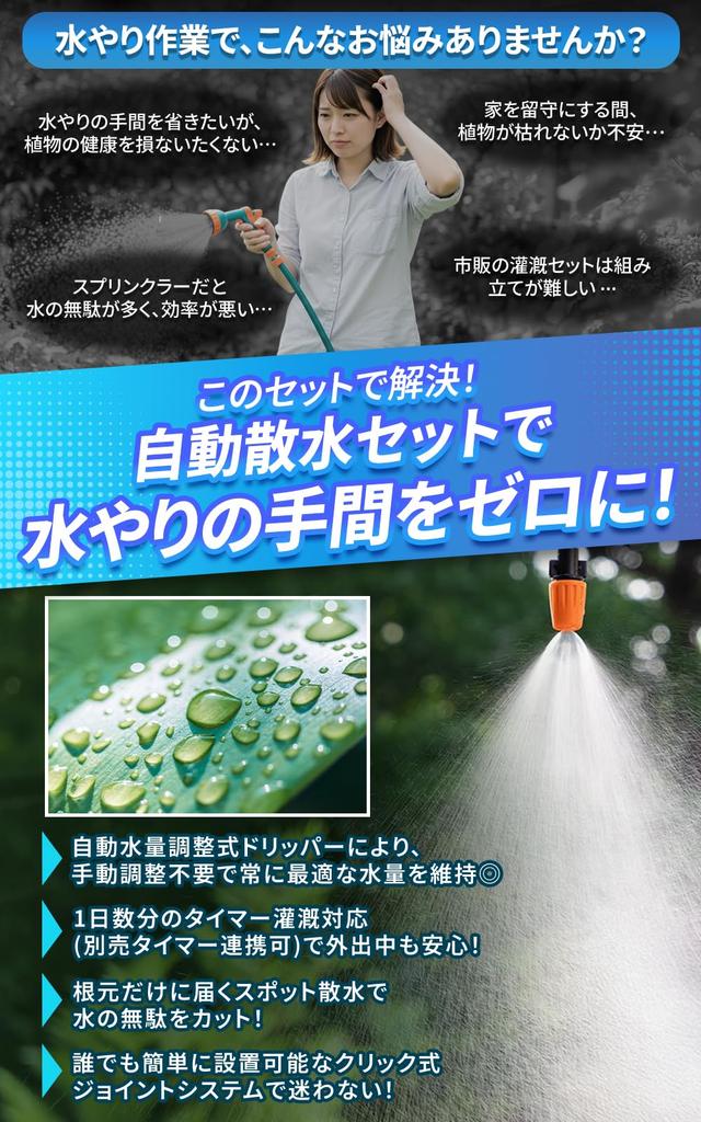 PLEAVIT Automatic Watering System with Spray Nozzles, Drip Irrigation Hose, 149-Piece Set for Gardening, Farming, and Agriculture