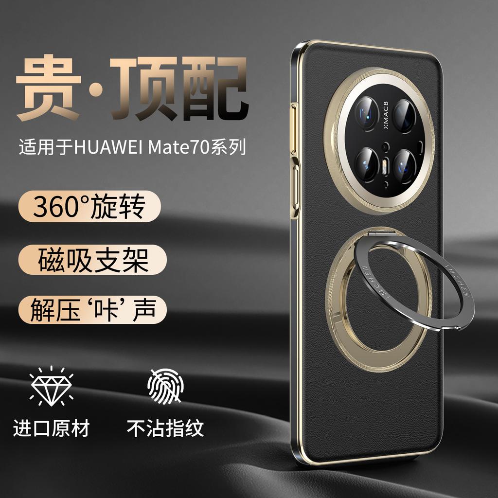 High-end business leather is suitable for Huawei Mate70pro mobile phone case Premium version mate70 protective case Pro + men