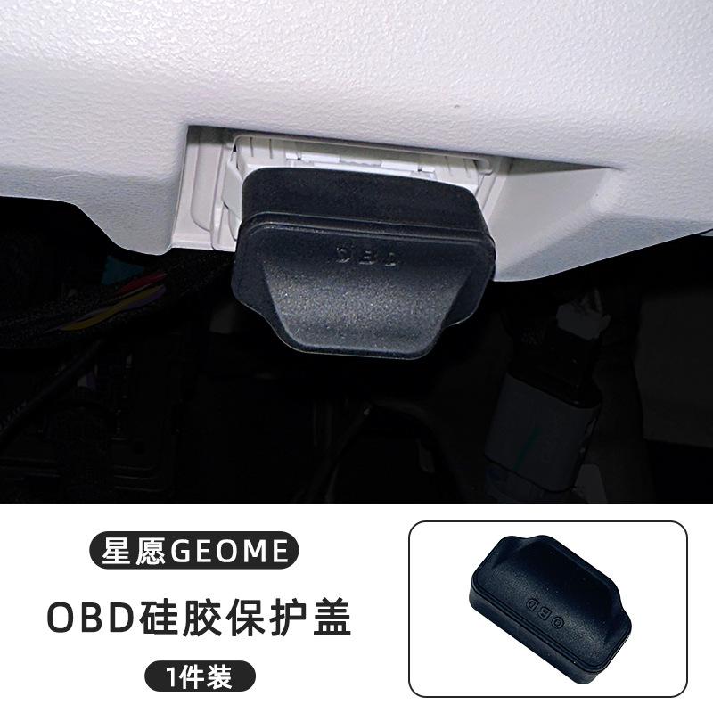 For Geely EX2 Starray EM-i Emgrand Preface Car OBD Silicone Protective Cover Waterproof and Dustproof Cover for Automotive Parts