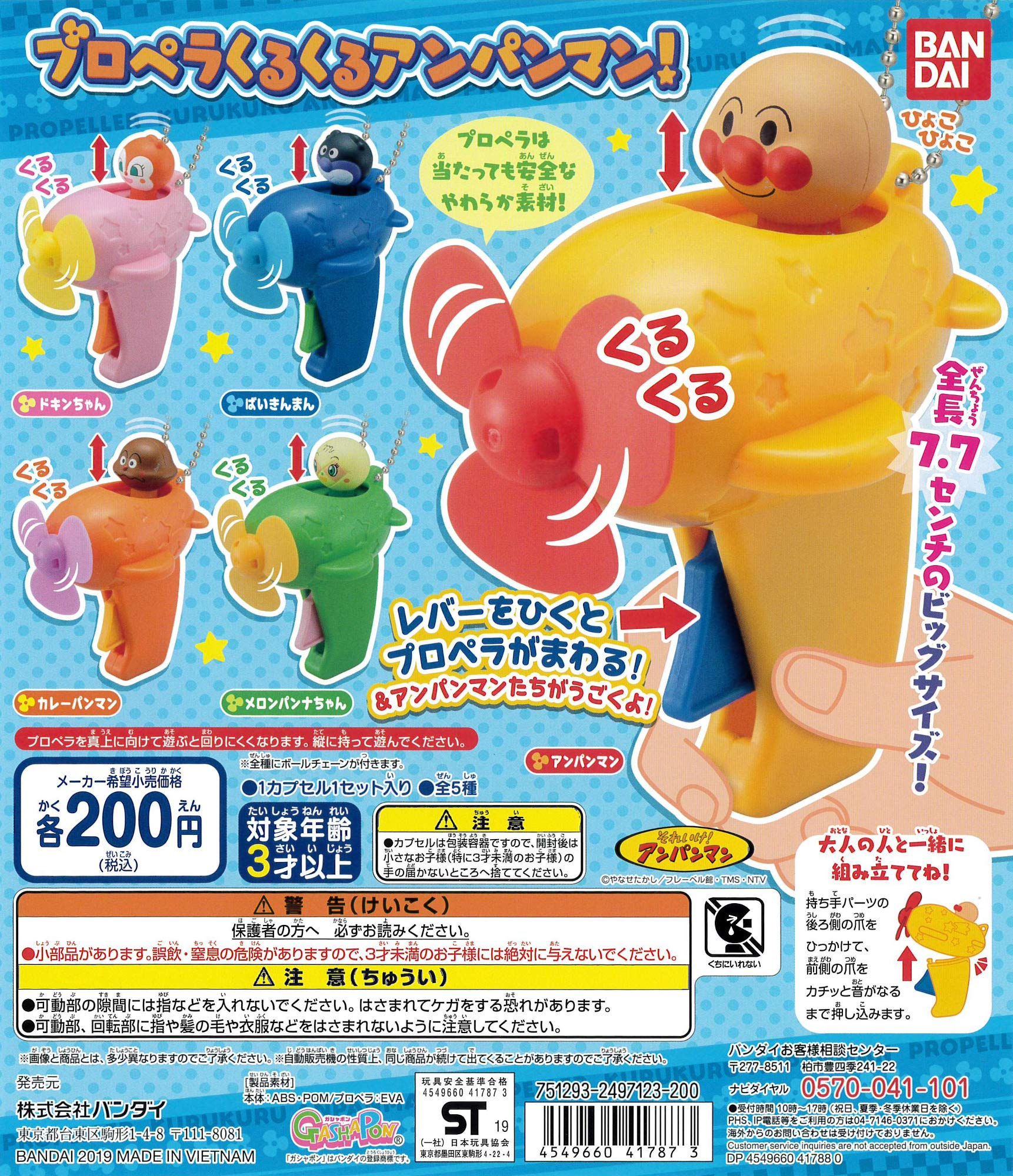

Переходите на Anpanman Propeller spinning Все 5 типов Gashapon it! Анпанман!