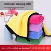 Thick Coral Fleece Car Cleaning Cloth - Double-Sided, Scratch-Free, Streak-Free Water Absorption