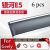 For Geely EX5 2024 Rain Shield Car Window Rain Shield Car Rain Eyebrow Window Shield Car Modification Accessories Supplies Tools