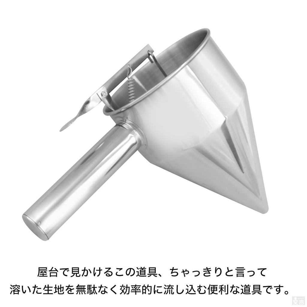 Chakkiri Chakkiri with Stand Powder Pour Seed Remover Funnel Takoyaki Pour Stainless Steel Commercial Use KIPROSTAR