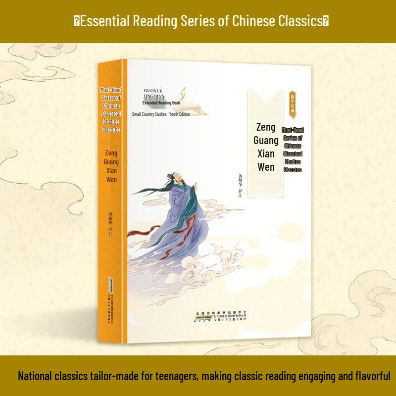 Chinese Classics Youth Edition for Students