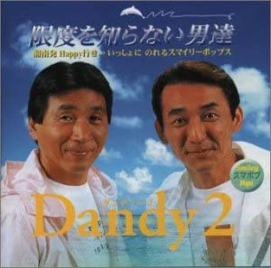 CD DANDY 2 - Men who know no limits Japan Music Others Used