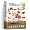Illustrated Compendium of Materia Medica Symptomatic Diet Guide Illustrated Series New Upgrade Edition