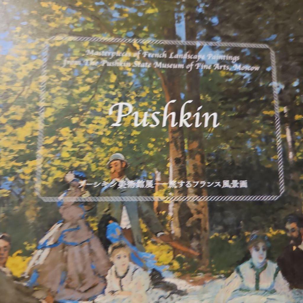 [USED] Pushkin Pushkin Collection of French Landscape Masterpieces