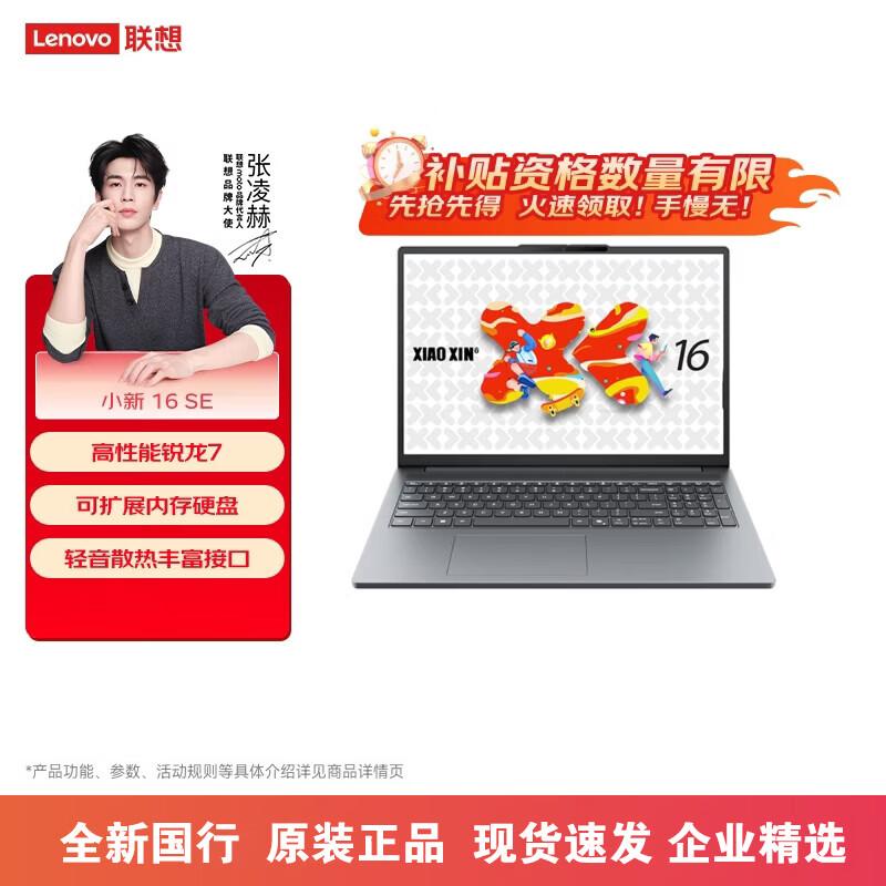 Lenovo Xiaoxin 16SE 2025 High-Performance Laptop (CN version)