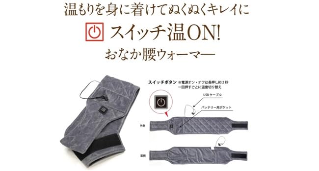 Switch USB tummy and waist warmer on!