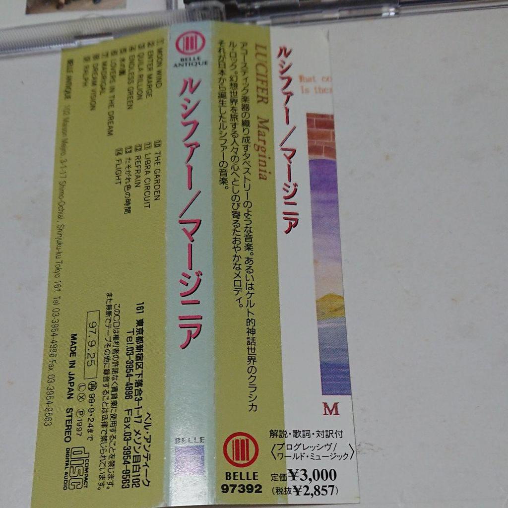 [USED] Out of print Japanese progressive rock LUCIFER/Marginia