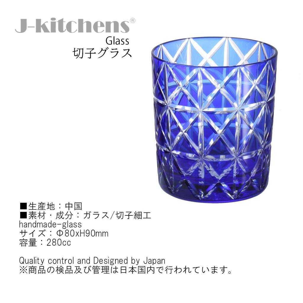 Mizukage Kiriko Rocks Glass Blue with Diamond Pattern and Bottom Current Model J-kitchens Cup, 80xH90mm, 280cc, Engraving,
