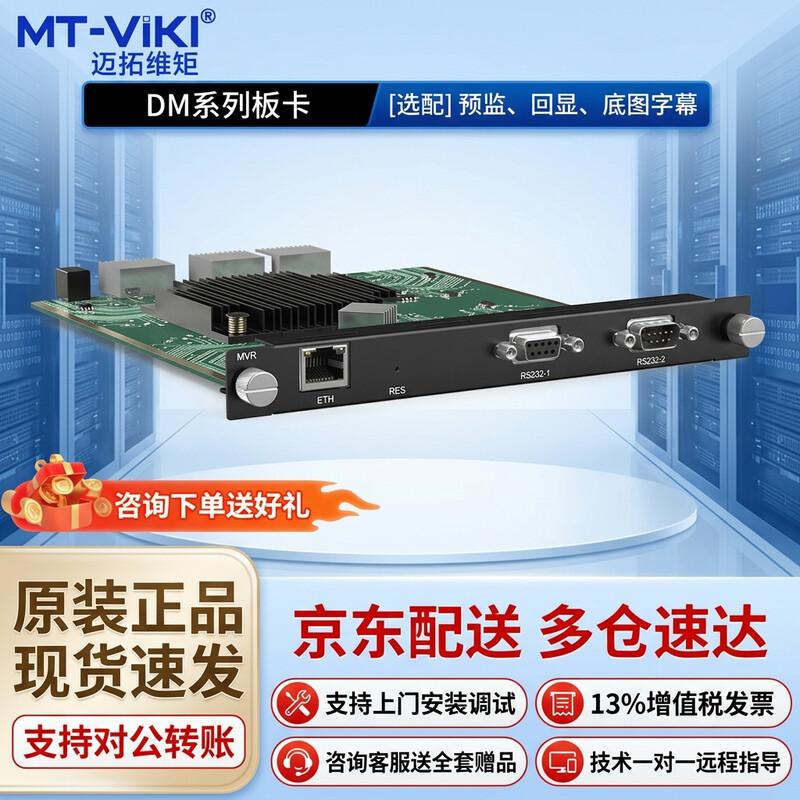 MT-viki HDMI Video Wall Matrix Switcher and Controller Series