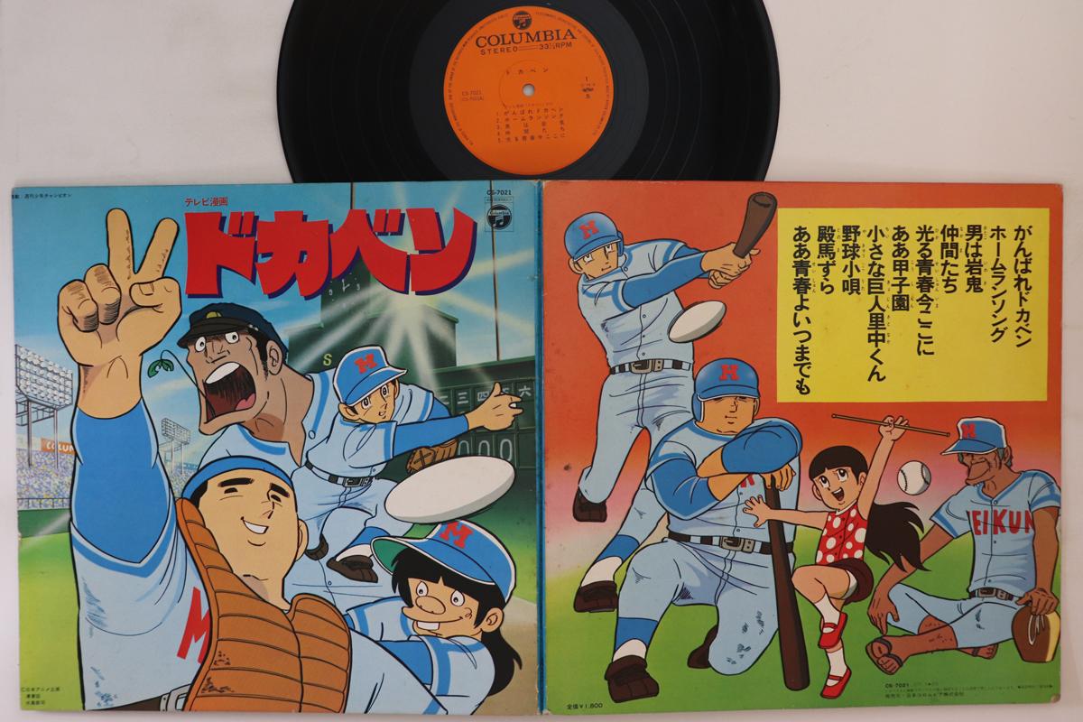 

LP Пластинка АНИМЕ - Dokaben CS7021 COLUMBIA 1977 Япония Аниме/Игра Б/У